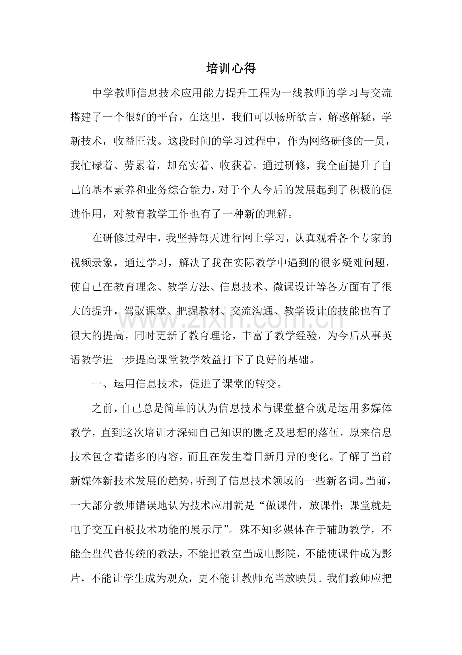 湖南省地质中学英语冷彬彬培训心得.doc_第1页