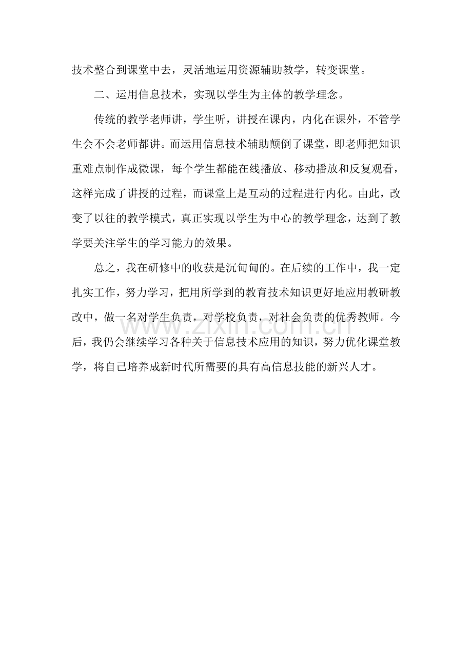 湖南省地质中学英语冷彬彬培训心得.doc_第2页