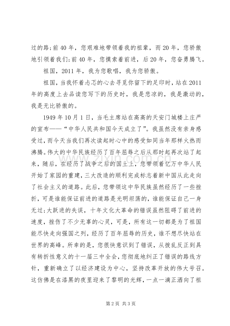 我和我的祖国演讲致辞稿范文.docx_第2页