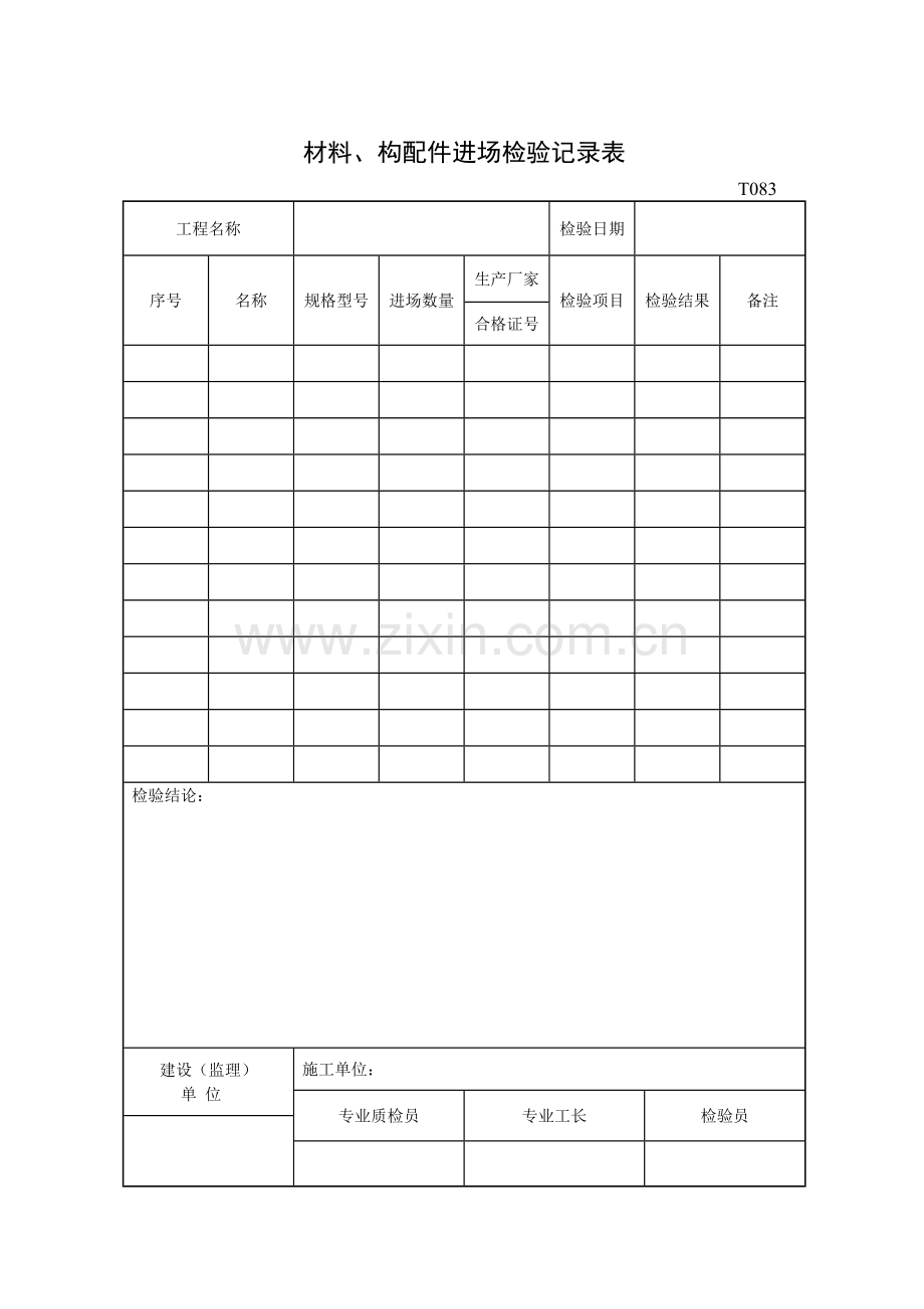 工程质量保证范本表式样张.doc_第2页
