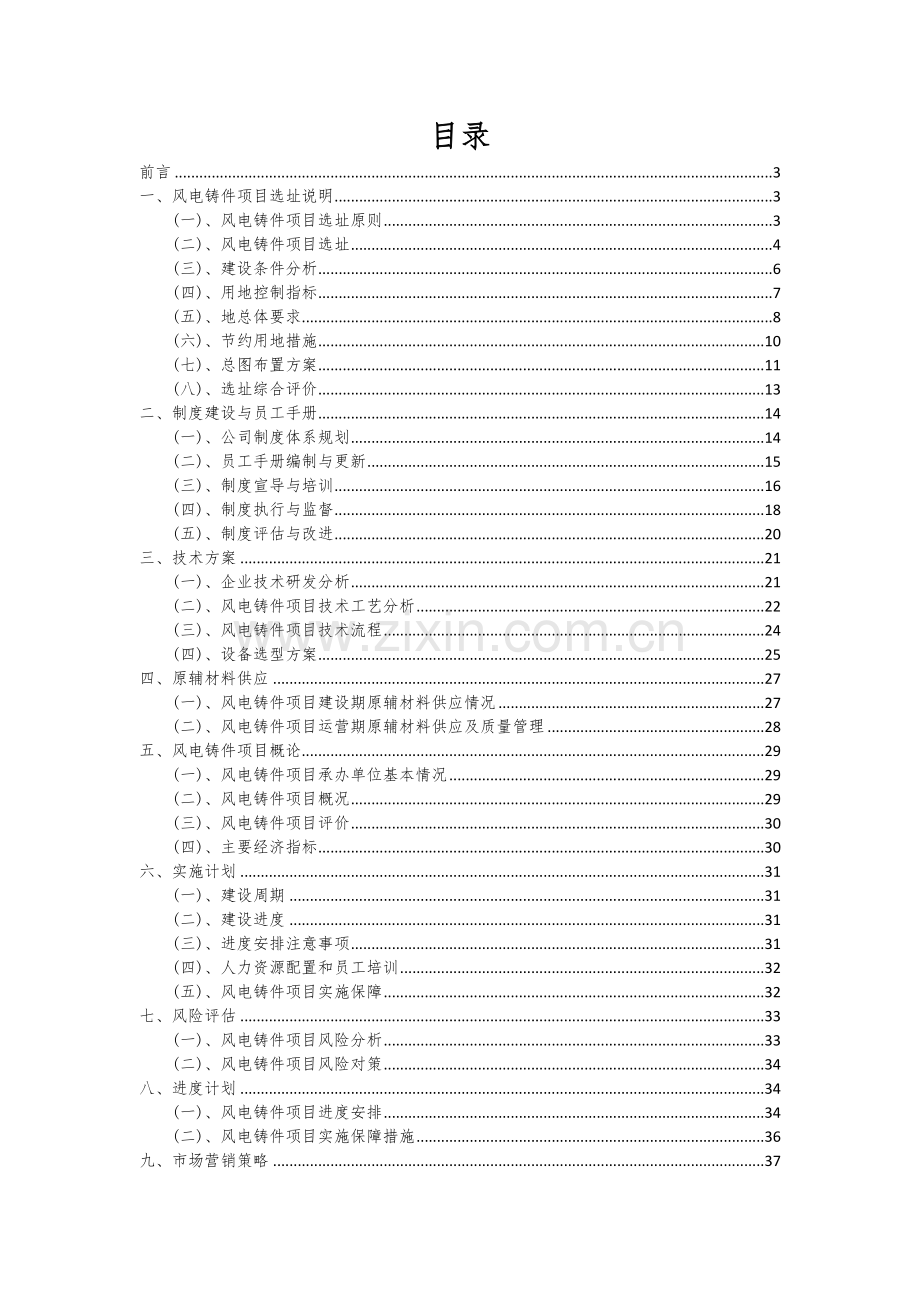 风电铸件项目可行性研究报告.docx_第2页