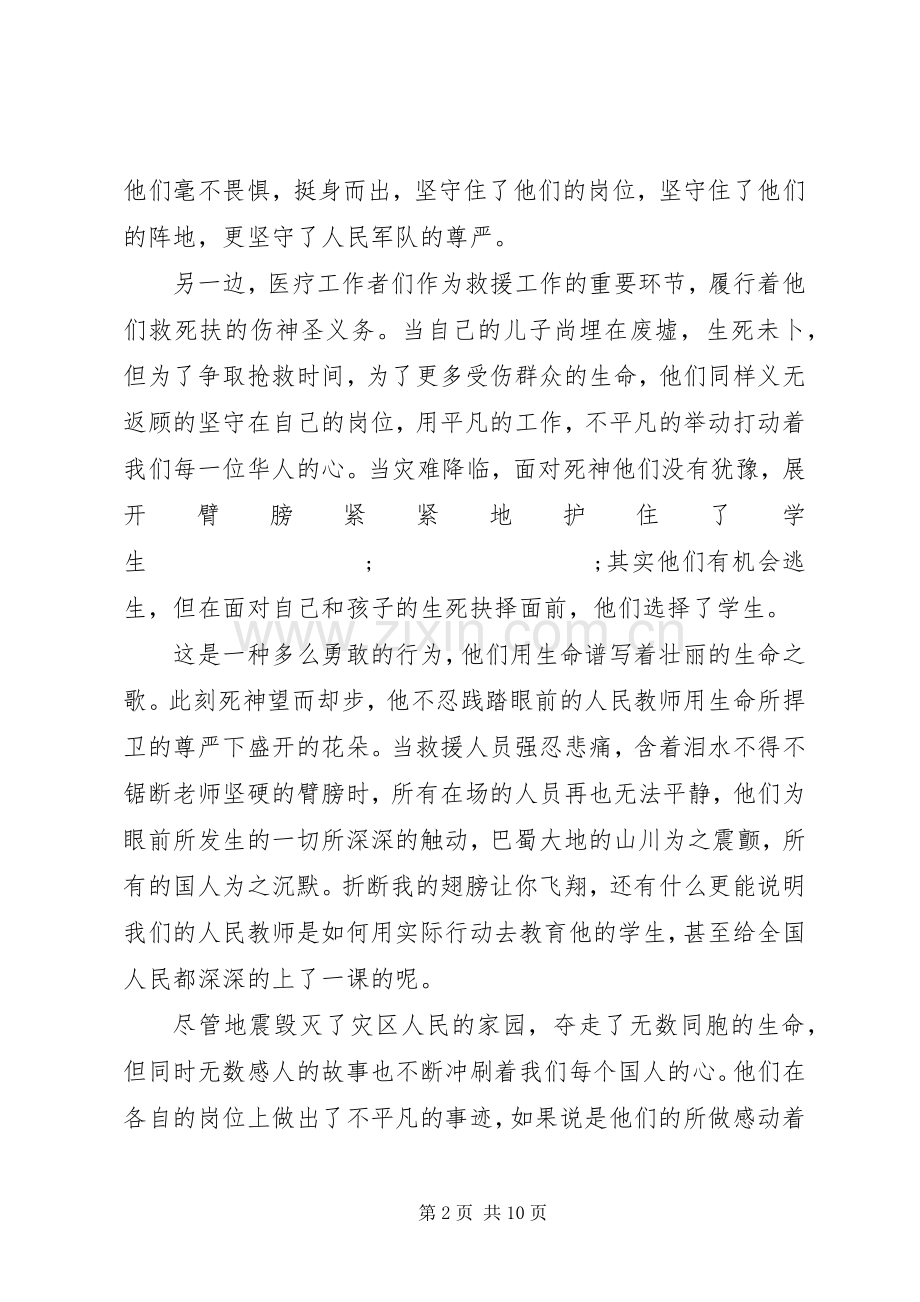 以安全为主题的演讲稿范文【四篇】.docx_第2页