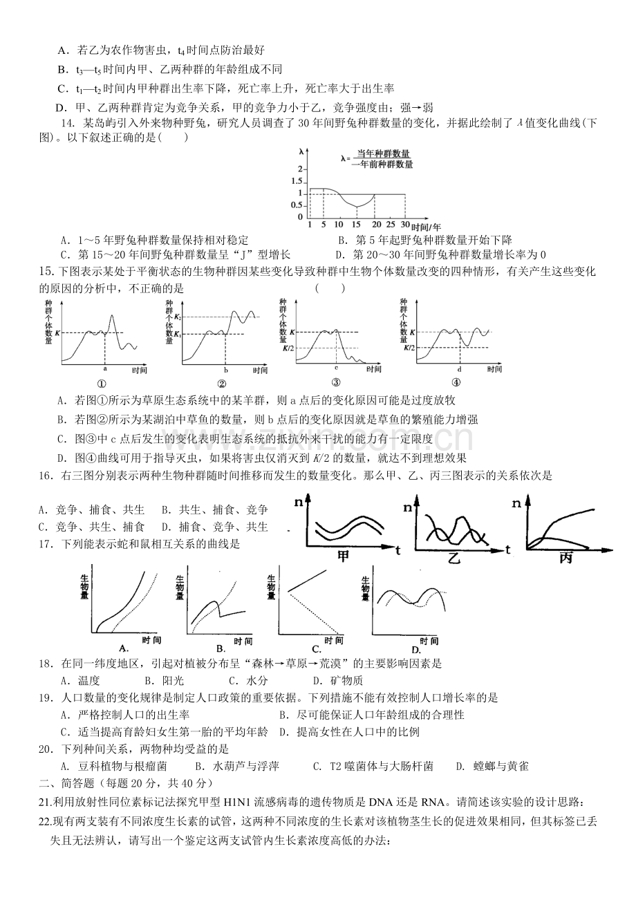 必修3前3章练习题（限时练）.docx_第2页