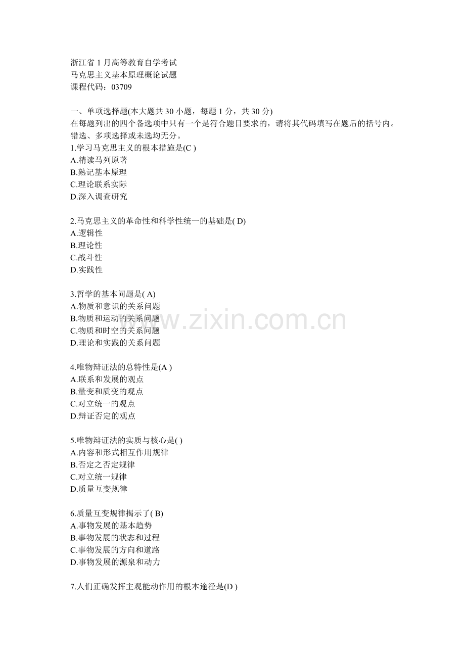 2024年浙江1月马克思主义基本原理概论试题(附答案).doc_第1页