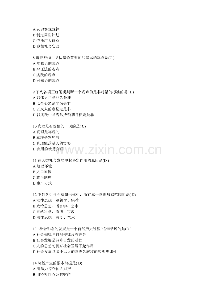 2024年浙江1月马克思主义基本原理概论试题(附答案).doc_第2页