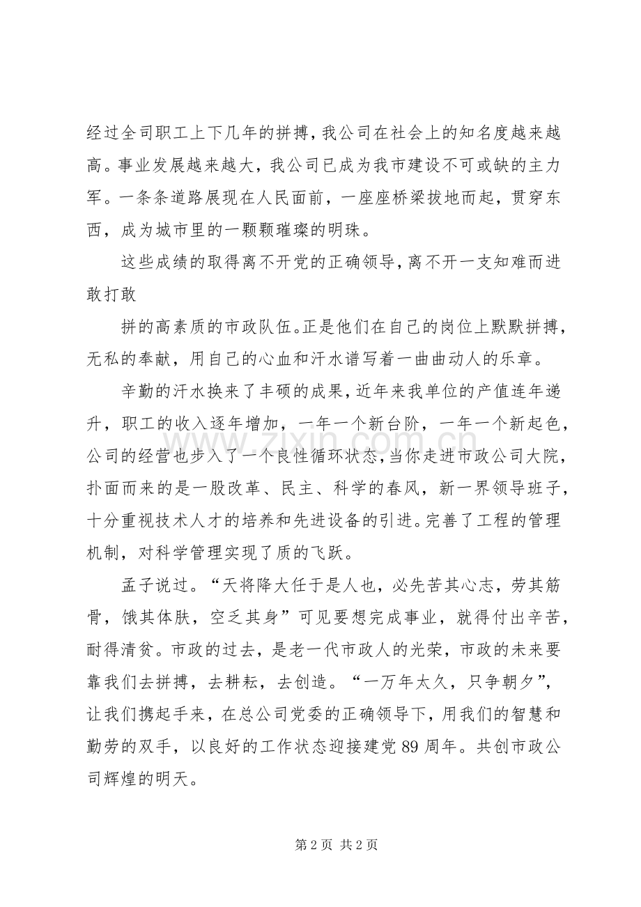 乡镇领导迎七一演讲20XX年.docx_第2页