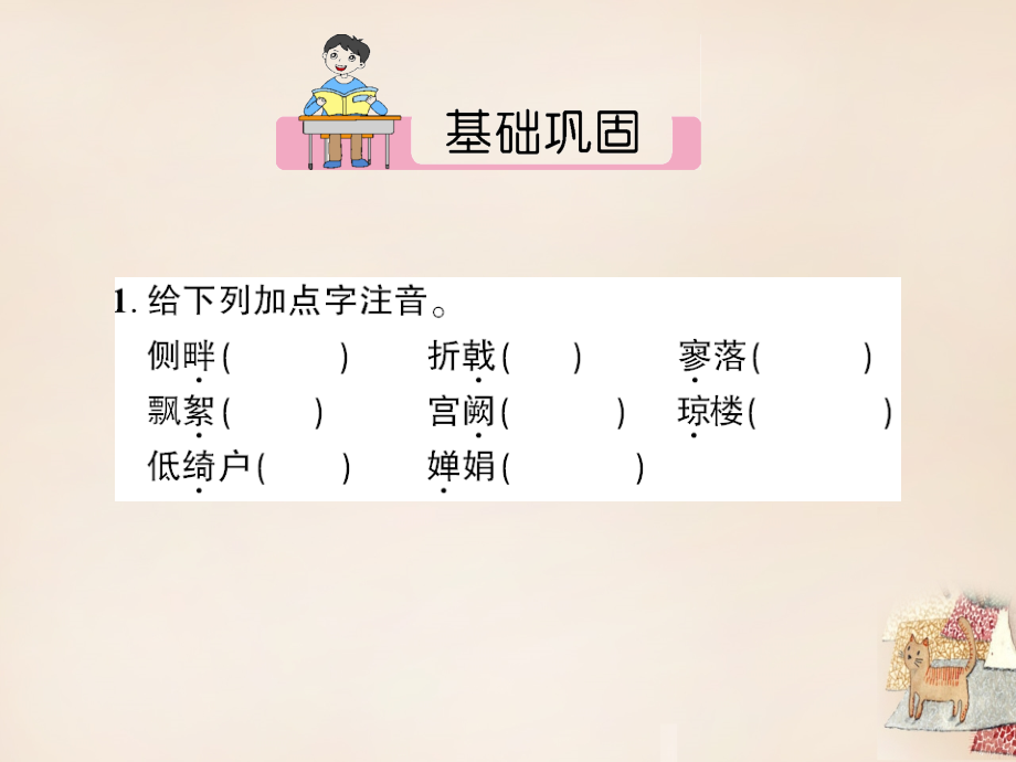 【状元大课堂】八年级语文下册：第25课《诗词曲五首》作业课件.ppt_第2页