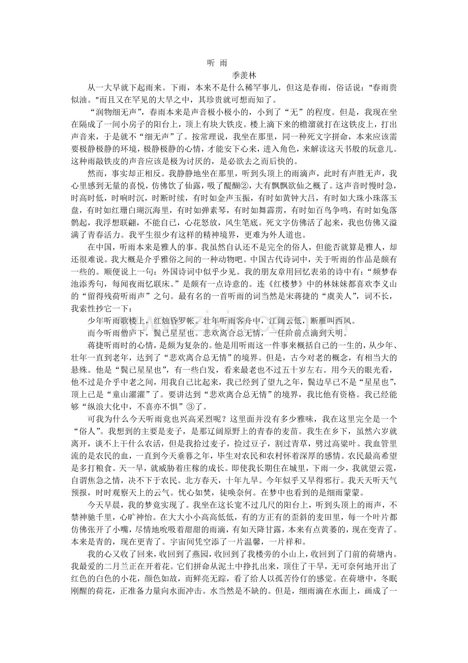 山雨课外拓展阅读.doc_第1页