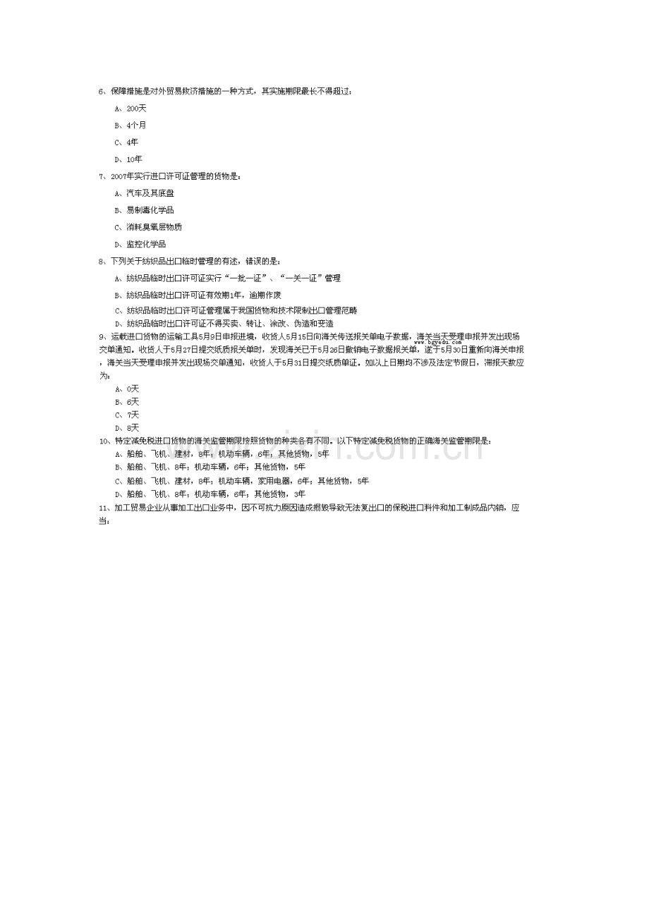 某年全国报关员考试真题B卷与答案.docx_第2页