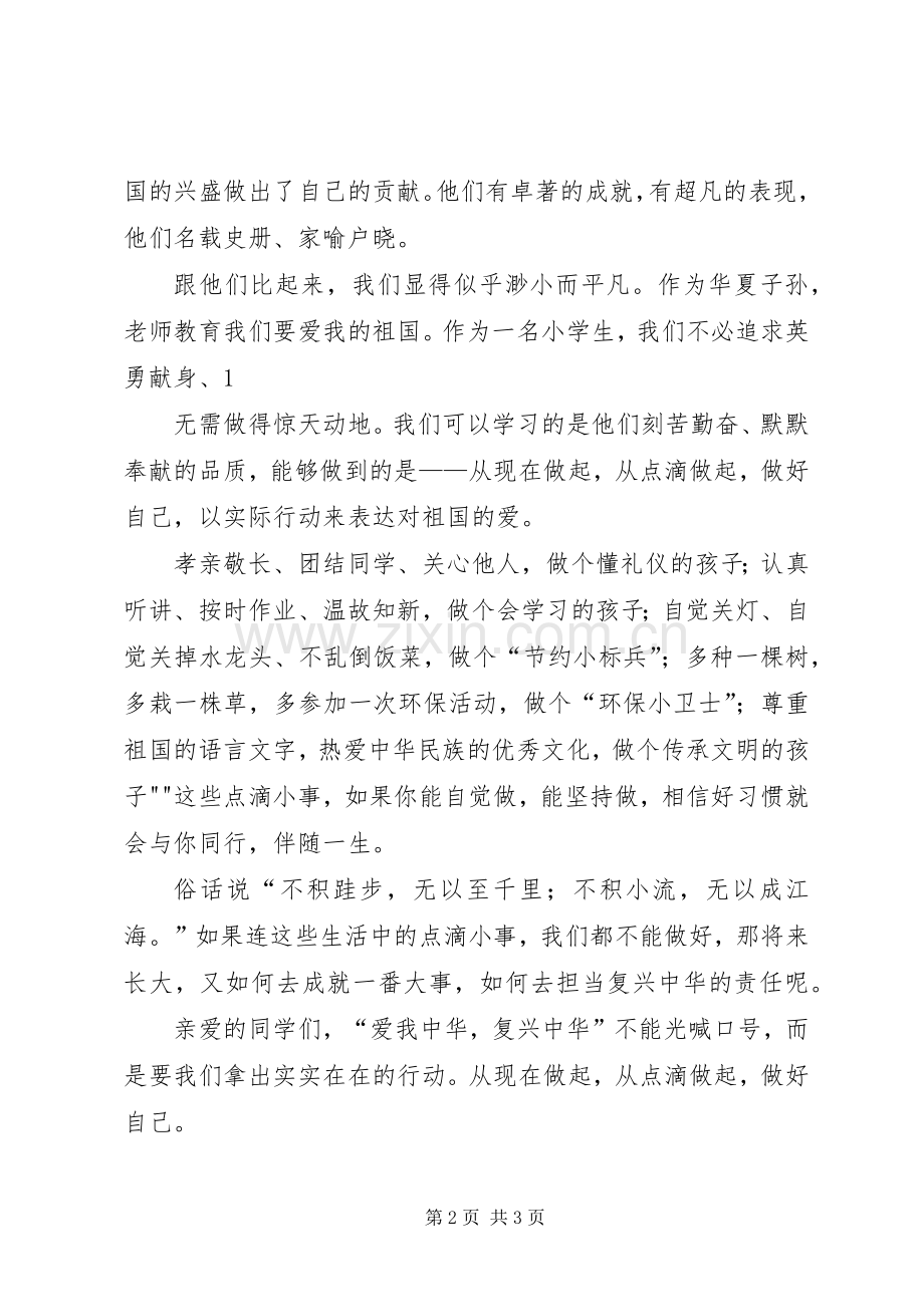 做中华好少年演讲致辞.docx_第2页