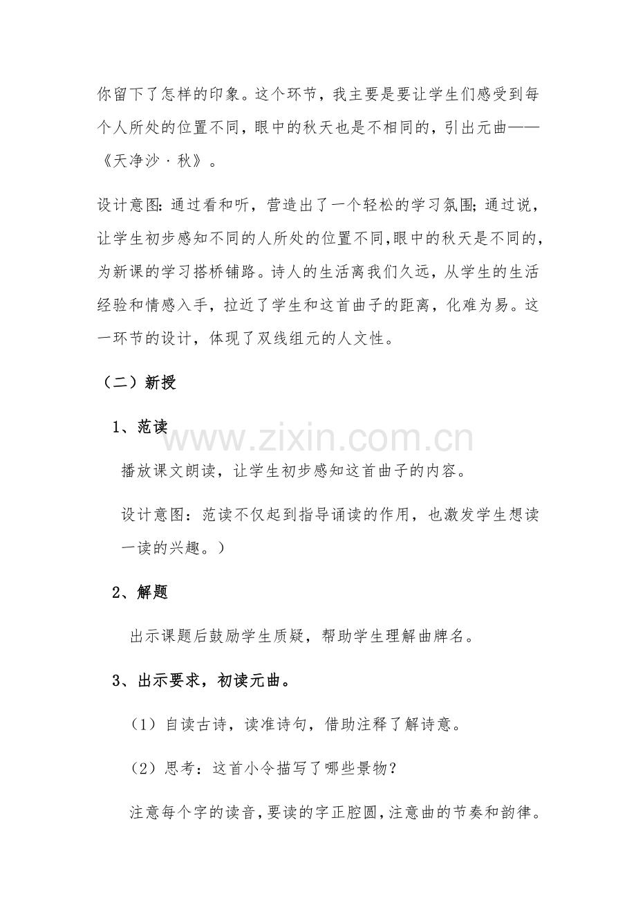 天净沙秋教学设计.docx_第2页