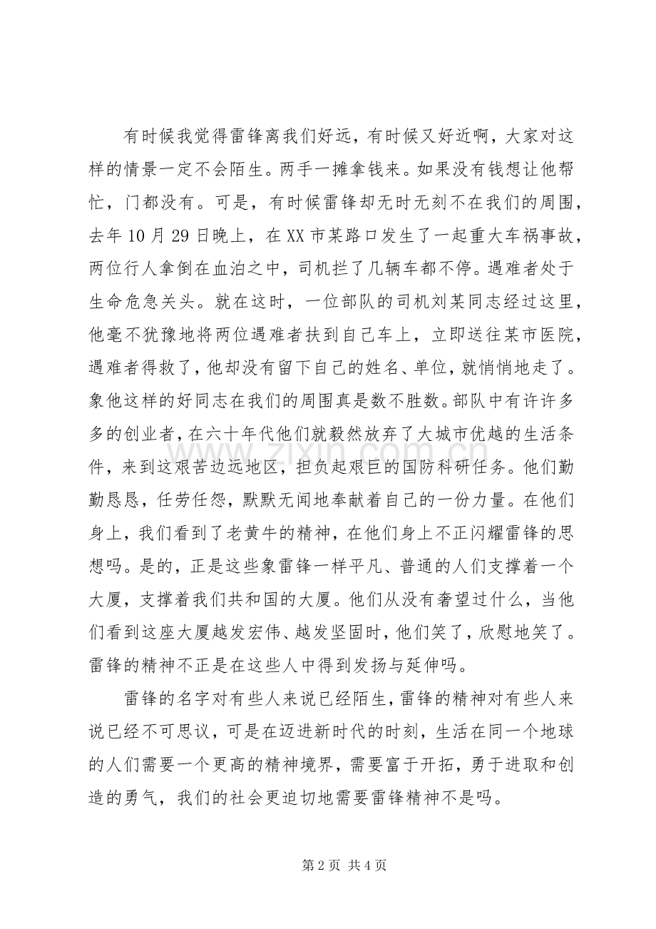 学雷锋活动月爱国演讲致辞稿.docx_第2页
