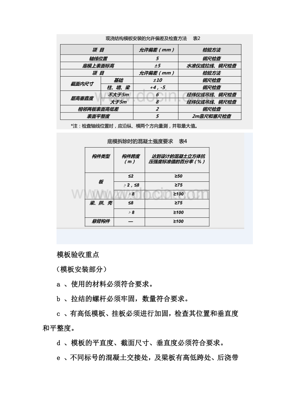 主体结构工程质量缺陷及防治办法.docx_第2页
