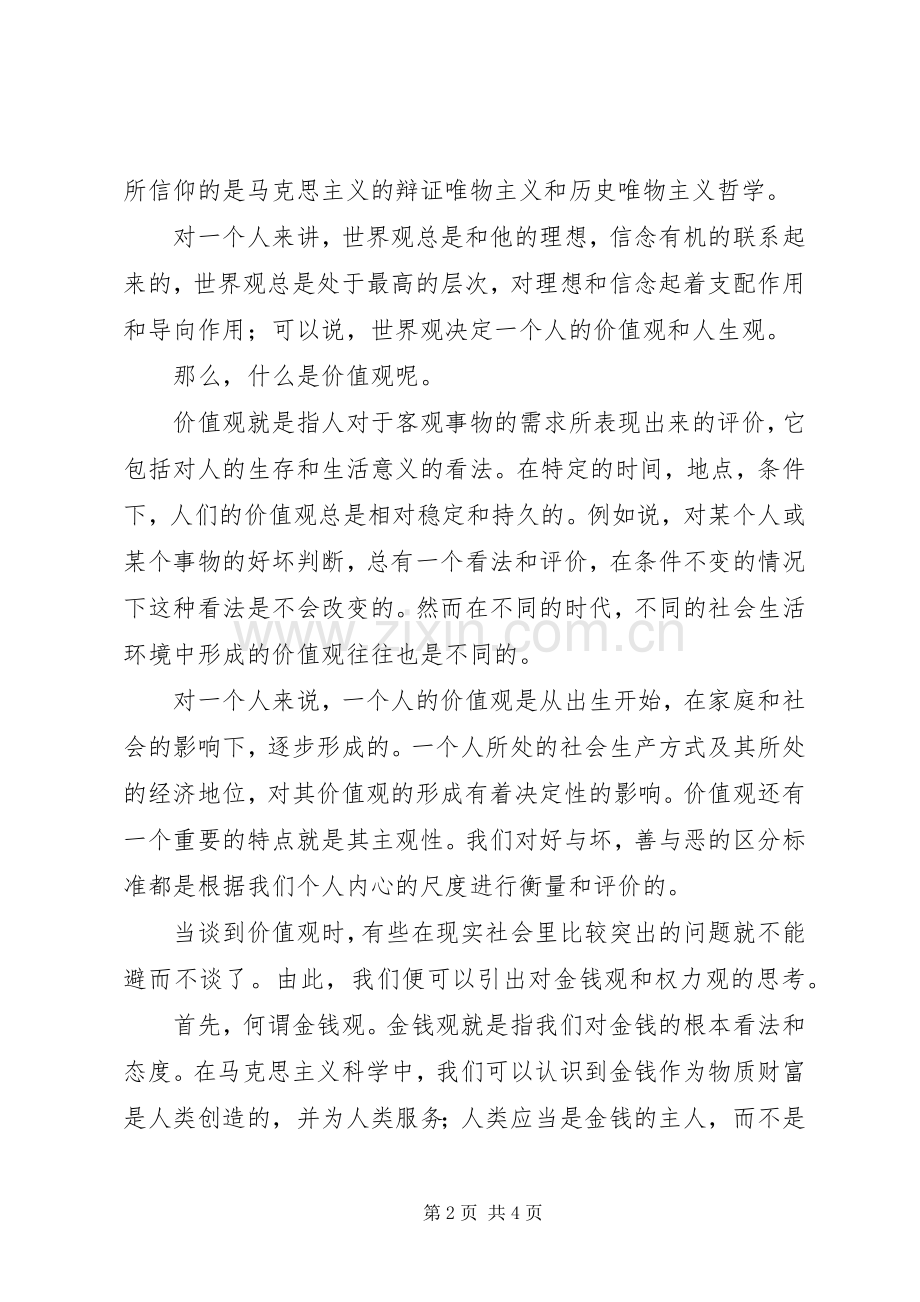 哲哲子怡演讲稿范文5篇.docx_第2页