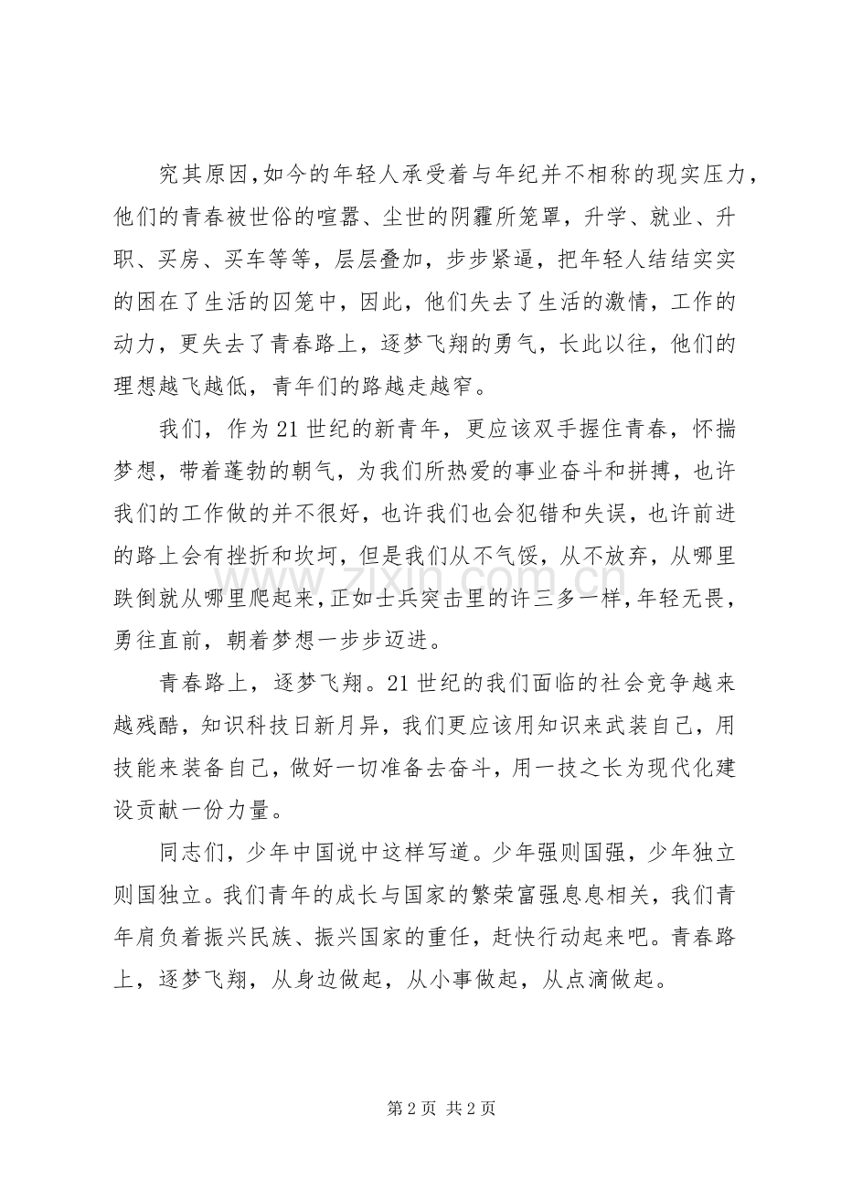 逐梦,我们一直在路上(20XX年1006吴悠演讲)(5).docx_第2页