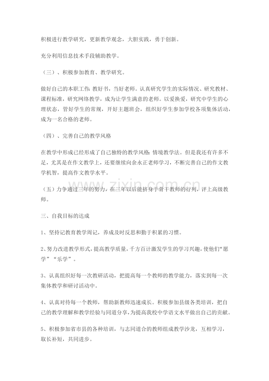 发展规划报告.docx_第2页