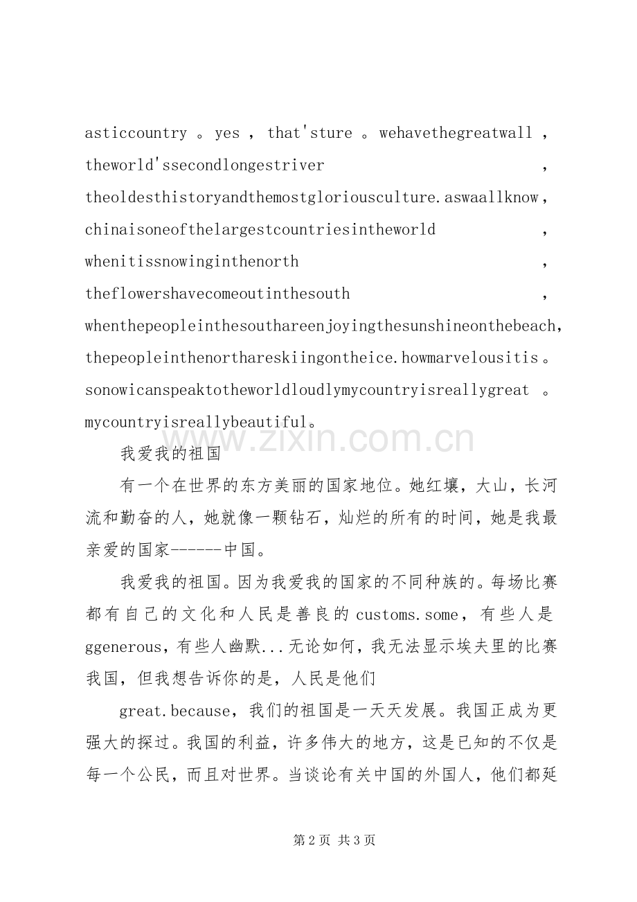 有关祖国的演讲范文与有关纪律的演讲范文.docx_第2页