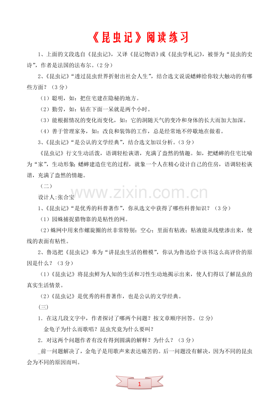 中学语文《昆虫记》阅读练习.doc_第1页