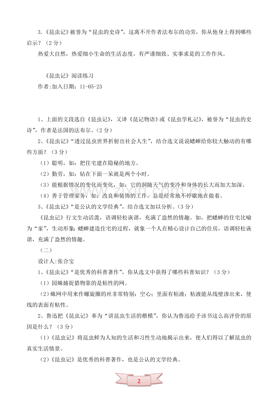 中学语文《昆虫记》阅读练习.doc_第2页