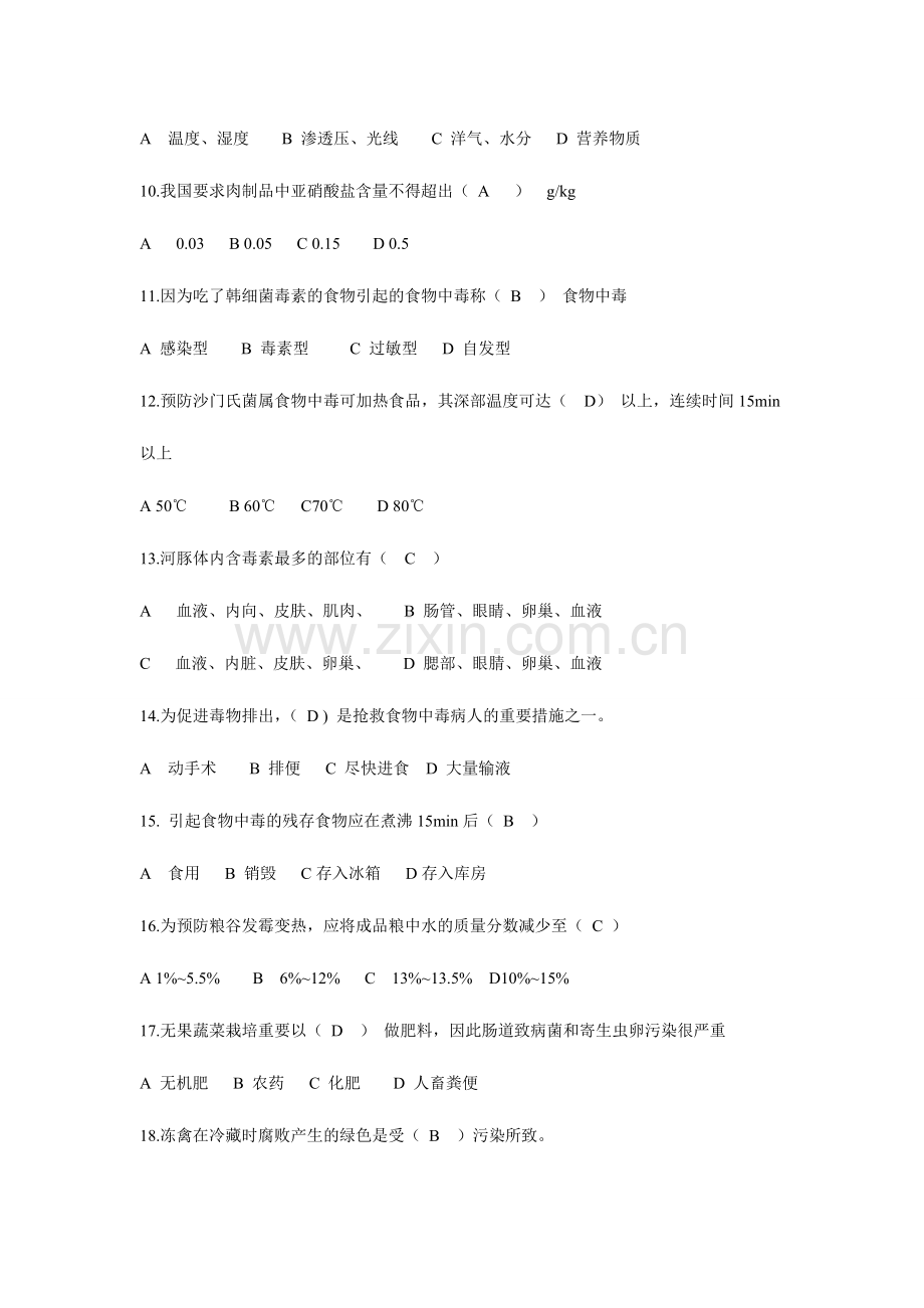 2024年中式面点师高级理论知识试卷.doc_第2页