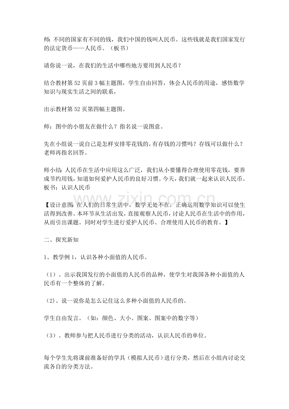 小学数学人教2011课标版一年级右玉二完小王枝小学数学一年级下册认识人民币.docx_第2页