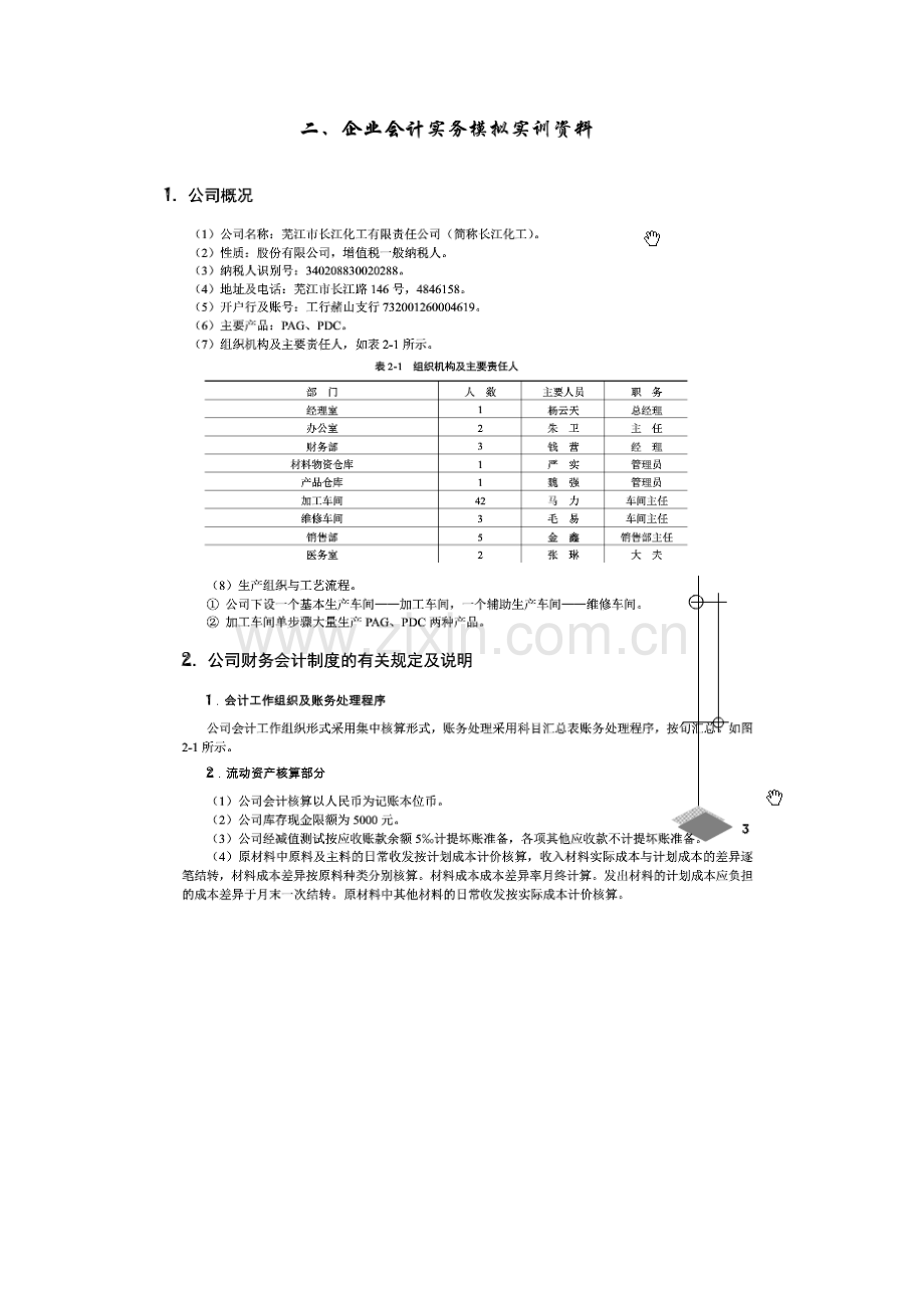 会计实训附图片.docx_第1页