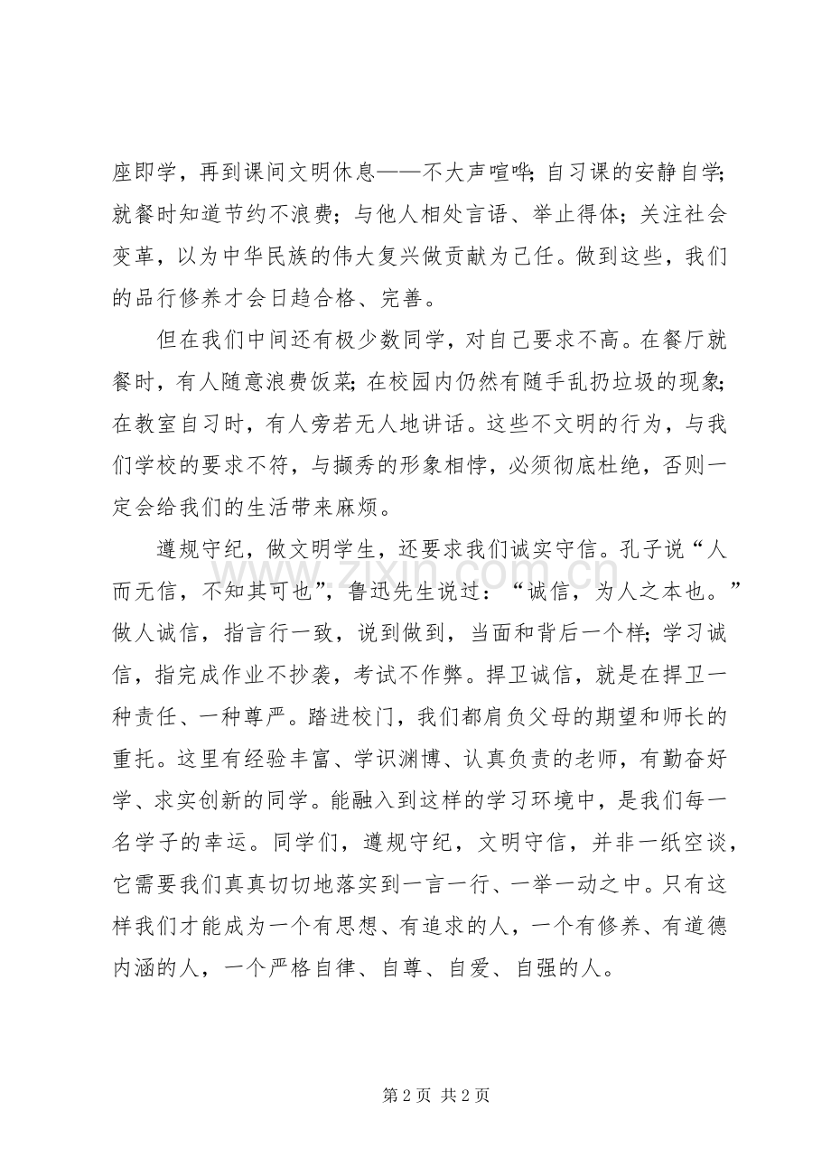 没有规矩不成方圆演讲稿范文.docx_第2页