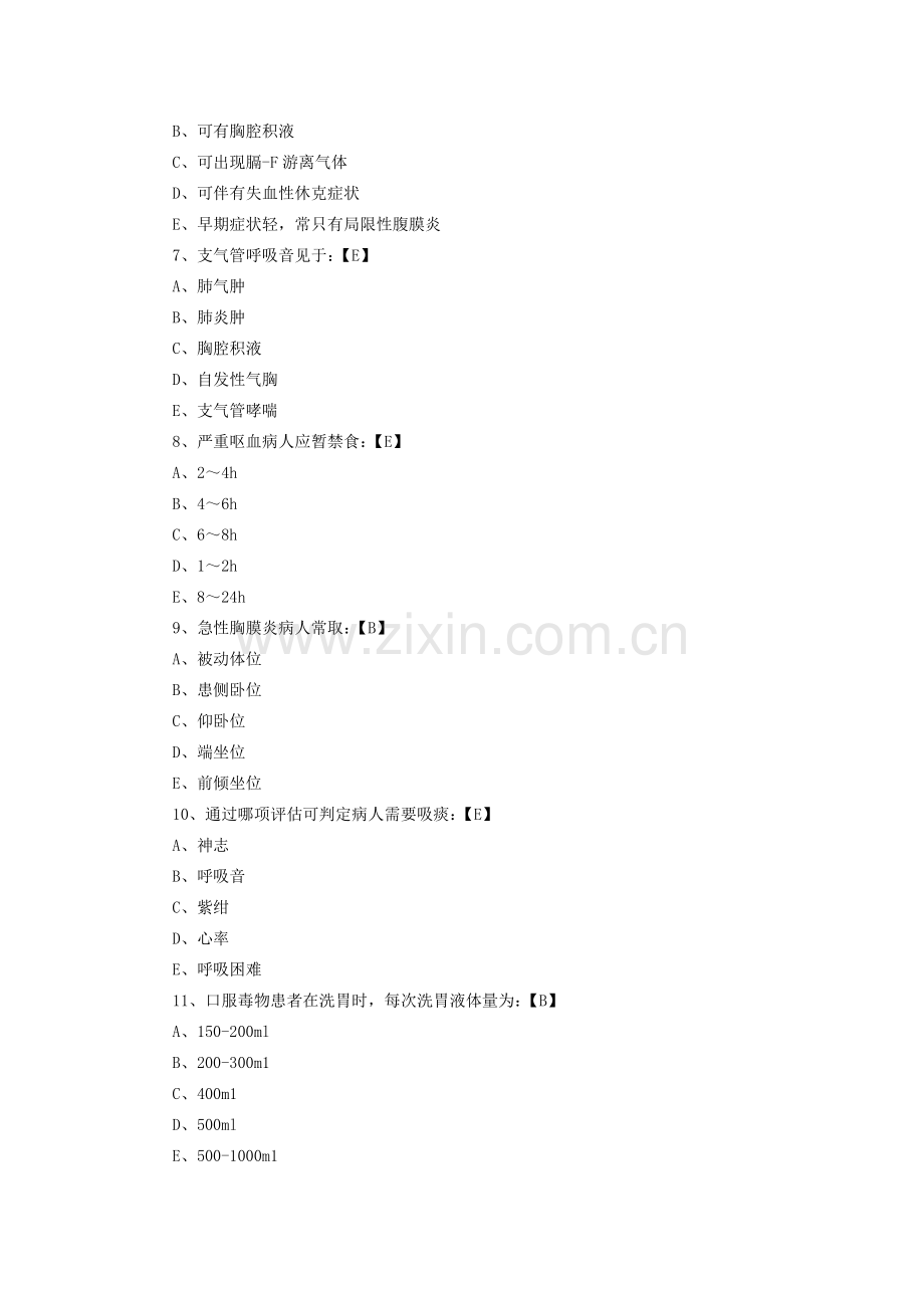 执业护士考试基础知识单项选择习题集(含答案).doc_第2页