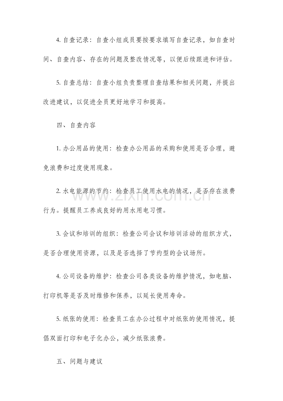厉行节约自查报告.docx_第2页