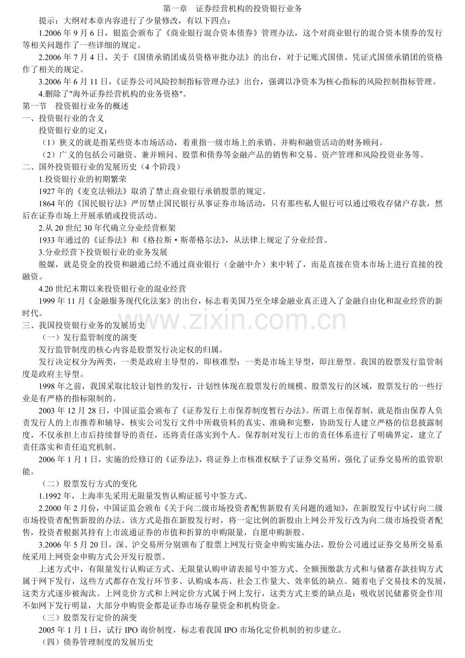 证券发行与承销.docx_第1页
