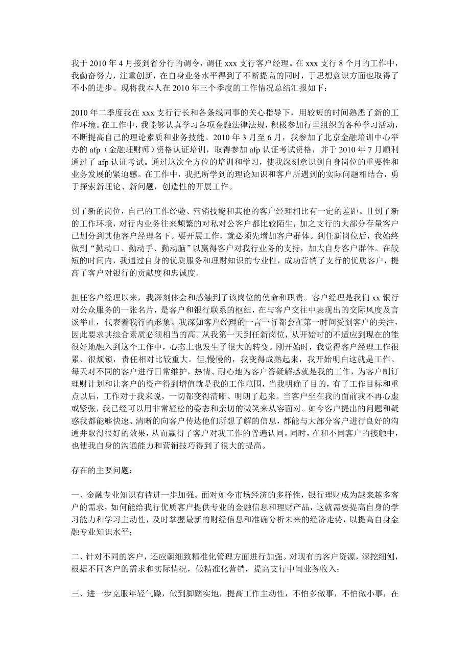 省分行的调令.doc_第1页