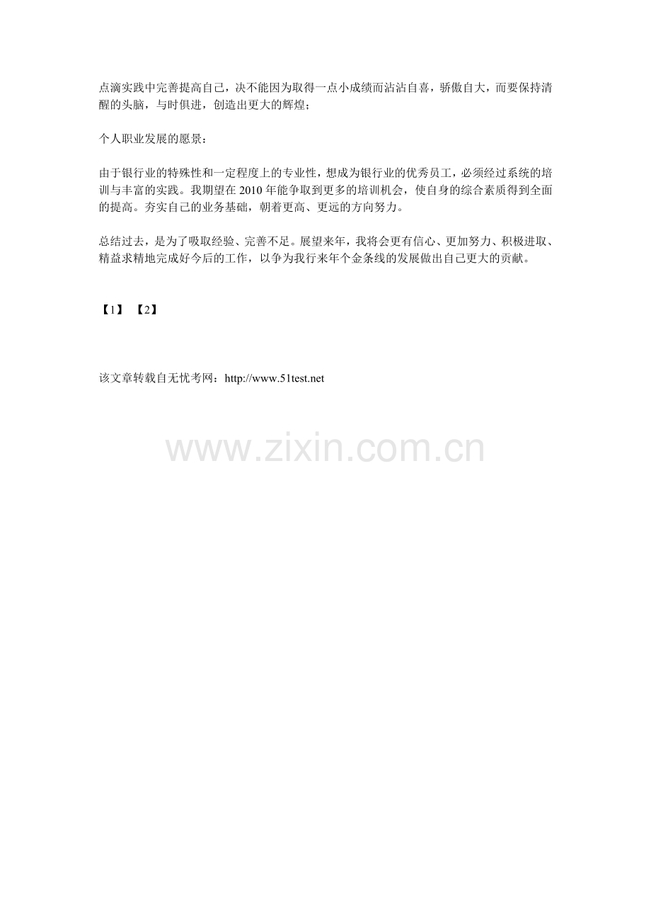 省分行的调令.doc_第2页