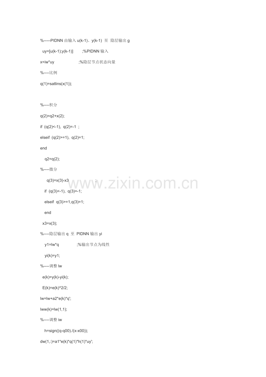 基于PID神经网络的非线性系统辨识.doc_第2页