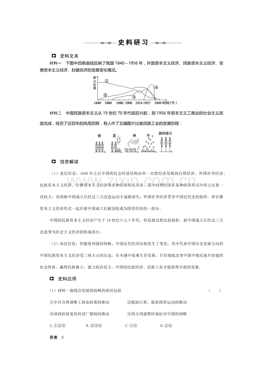 近代中国资本主义的曲折发展要点.docx_第2页