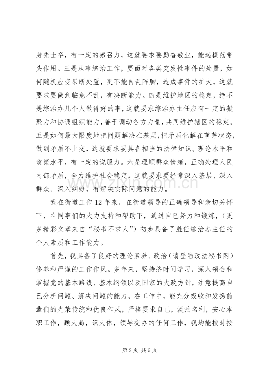 竞职综治办主任演讲.docx_第2页