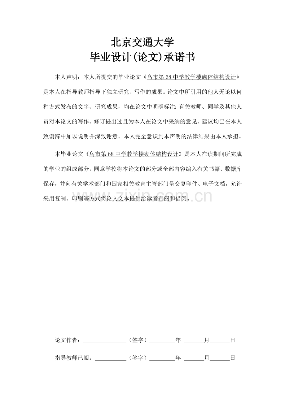 乌市68中学教学楼砌体结构设计.doc_第2页