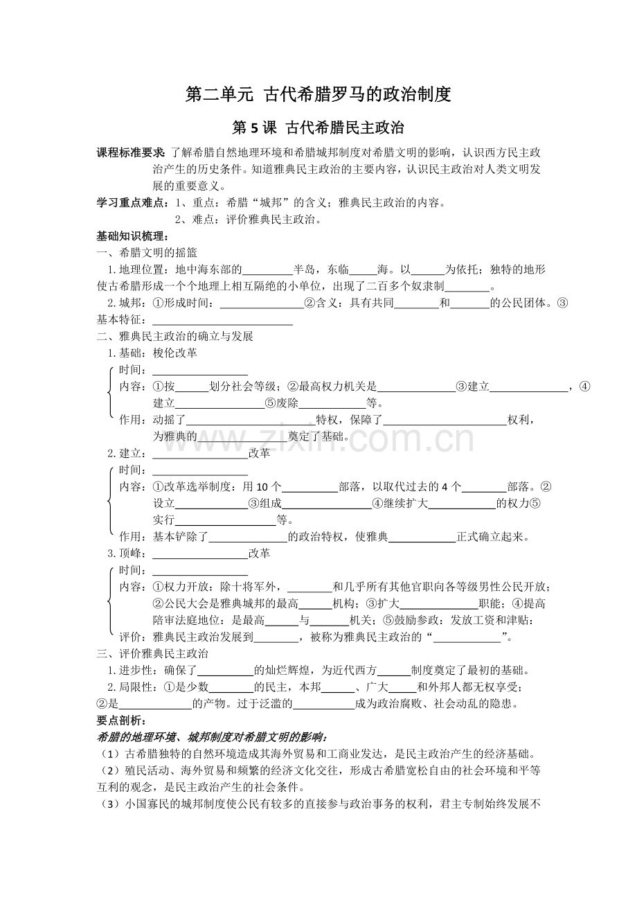 第5课-古代希腊民主政治.doc_第1页
