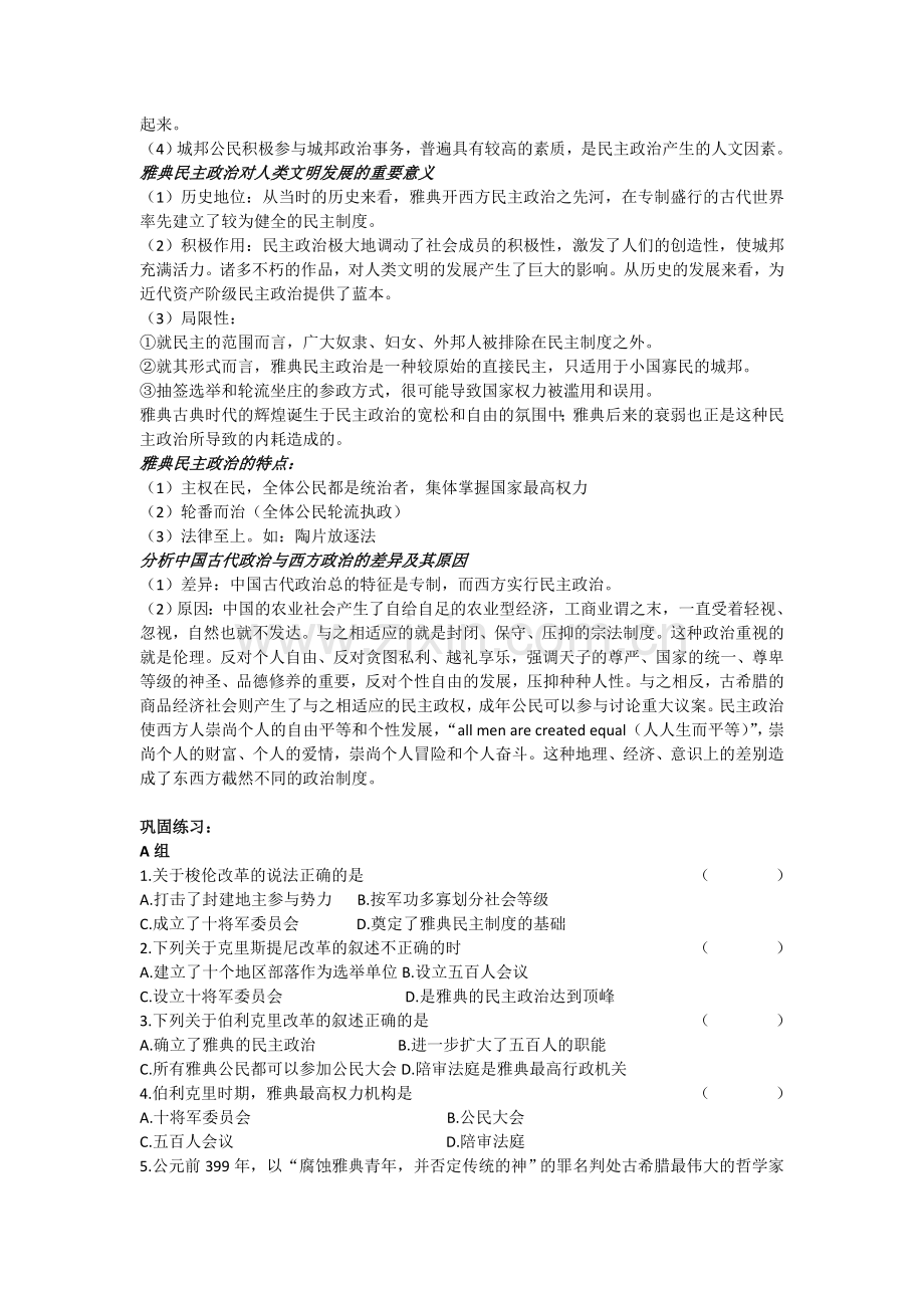 第5课-古代希腊民主政治.doc_第2页