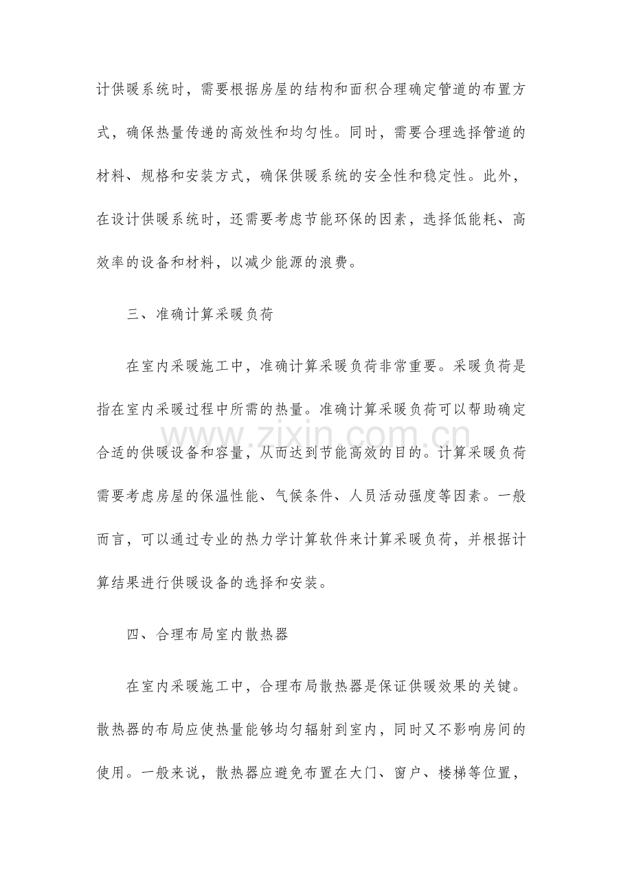 室内采暖施工工艺及方法.docx_第2页