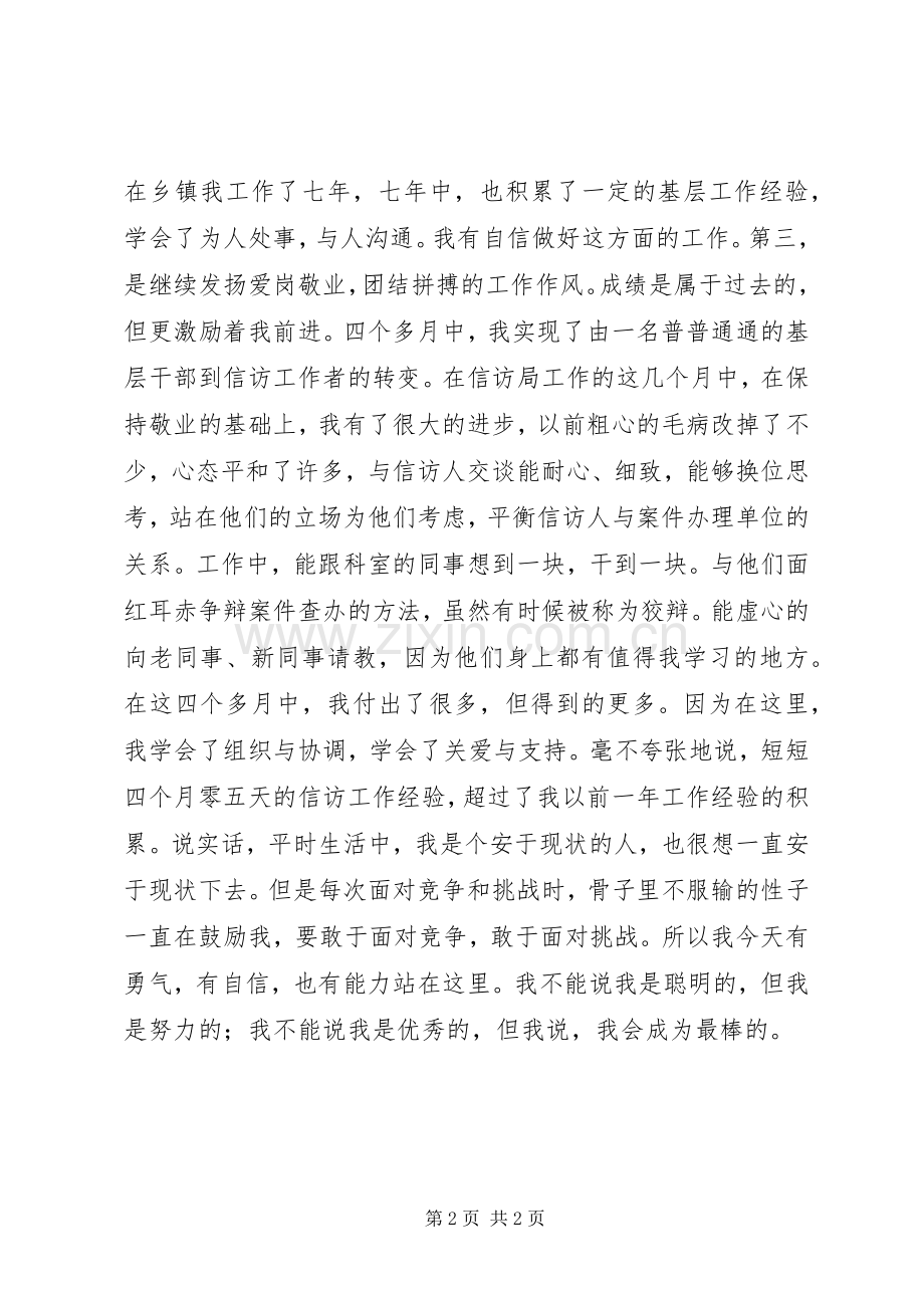 信访系统竞选演讲稿范文.docx_第2页