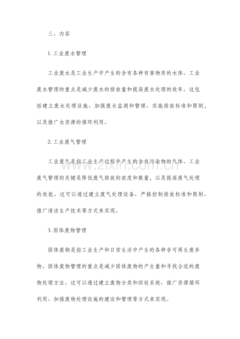 三废管理制度.docx_第2页