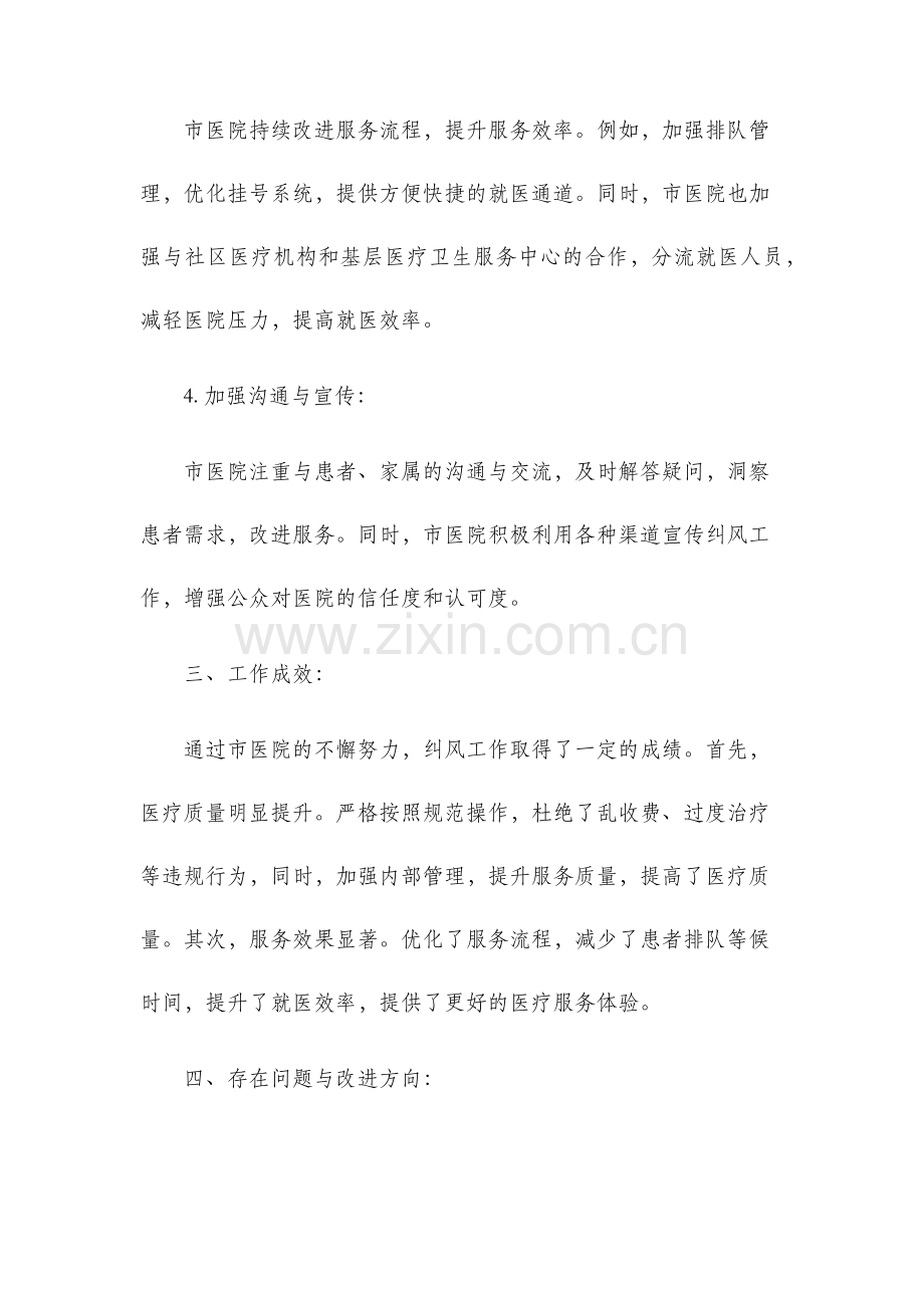 市医院纠风工作总结工作总结.docx_第2页