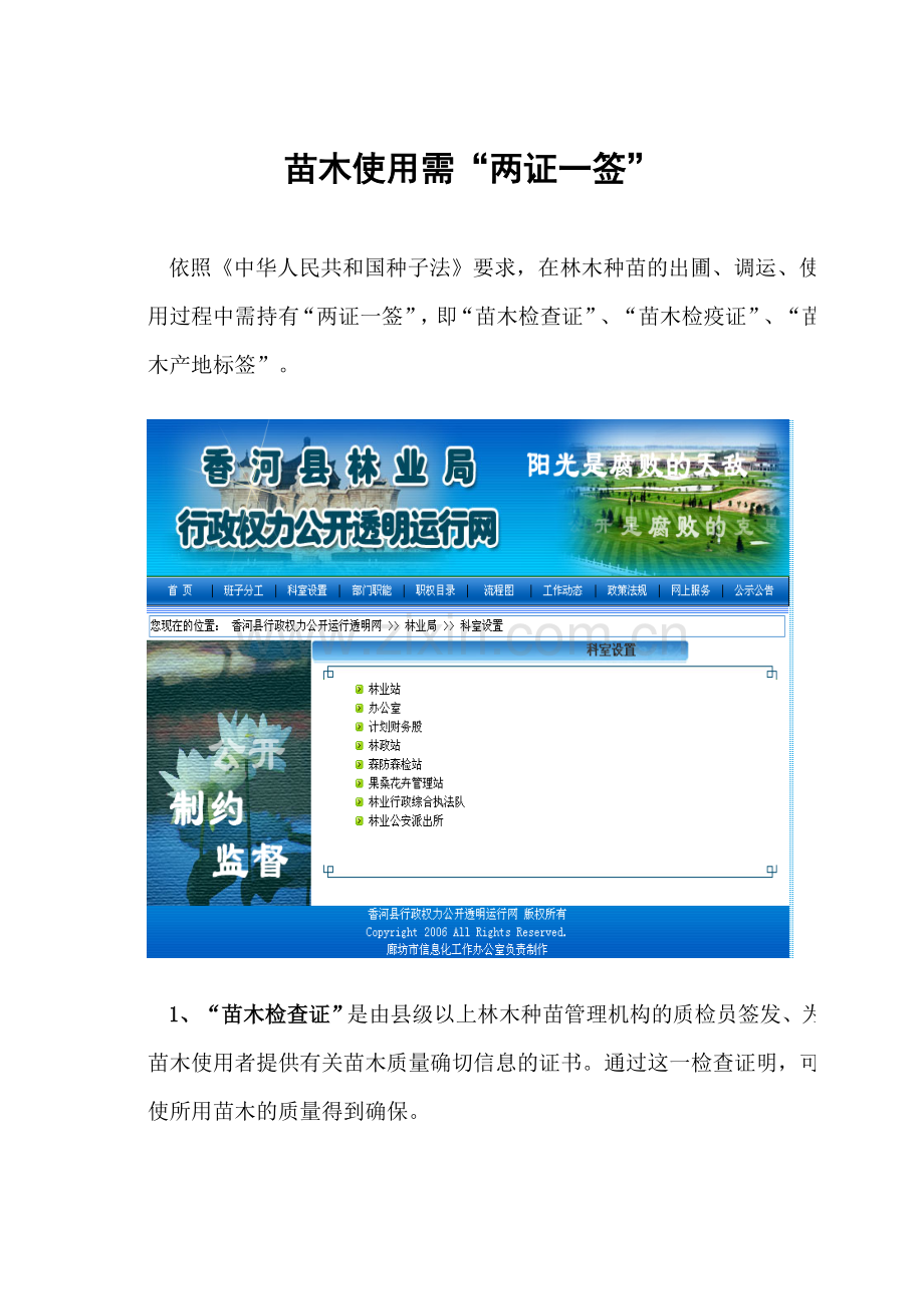 水土保持竣工资料苗木两证一签讲义.doc_第1页