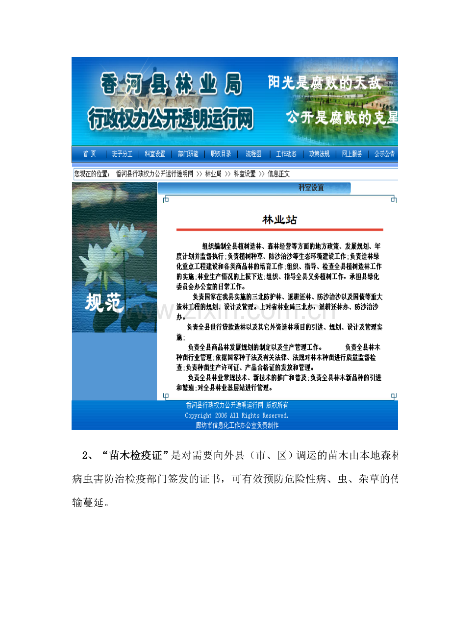水土保持竣工资料苗木两证一签讲义.doc_第2页
