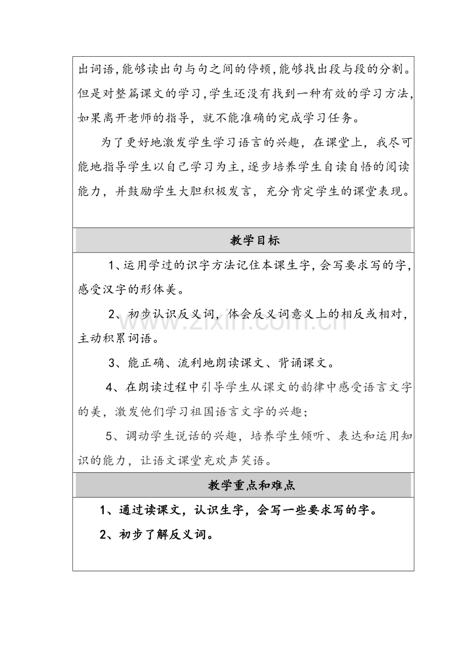 《反义词歌》教学设计.doc_第2页