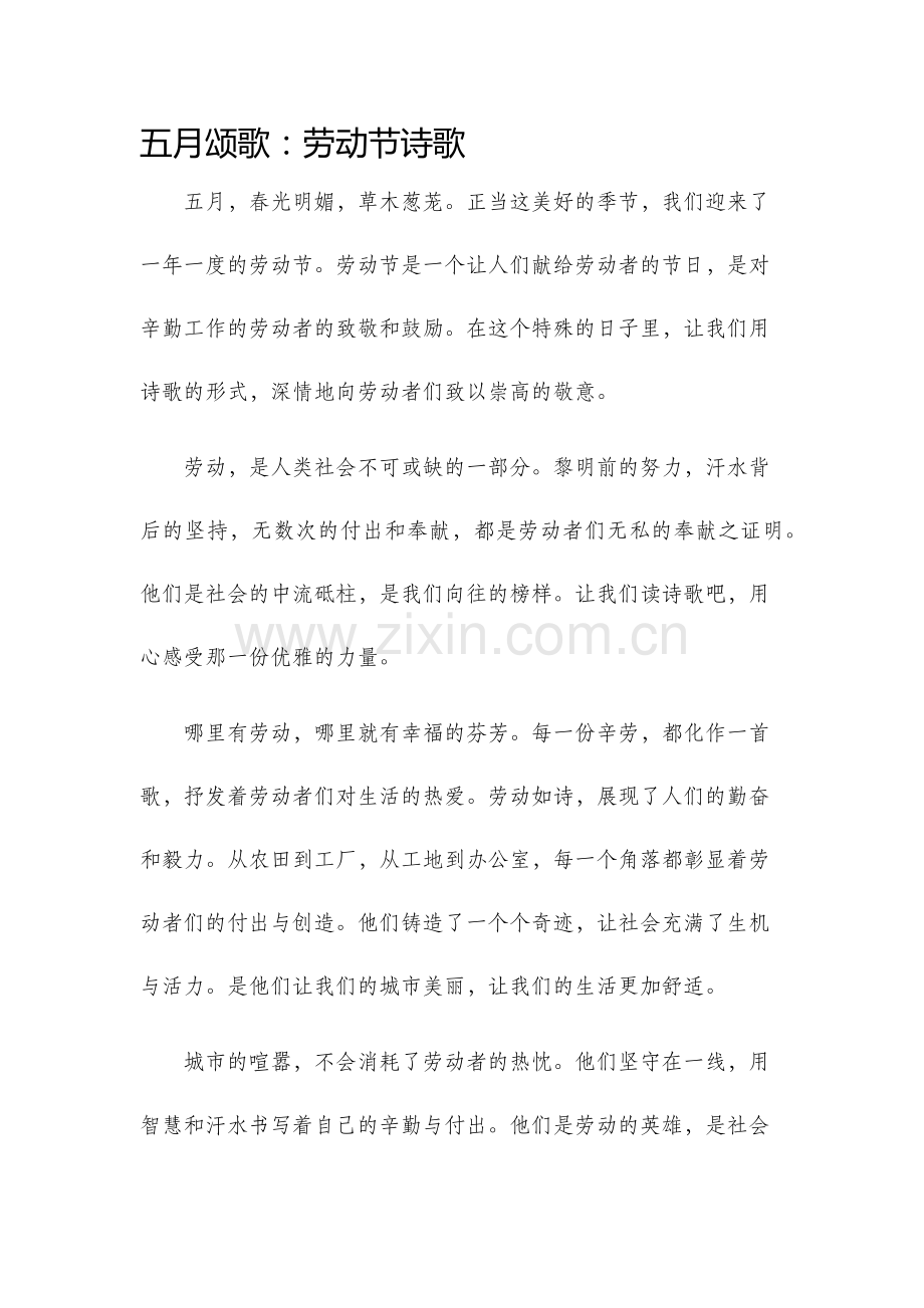 五月颂歌劳动节诗歌.docx_第1页