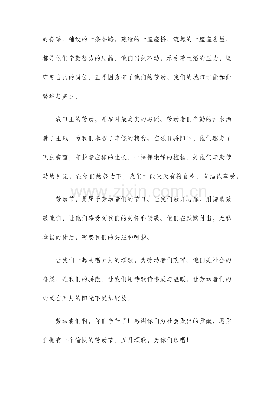 五月颂歌劳动节诗歌.docx_第2页