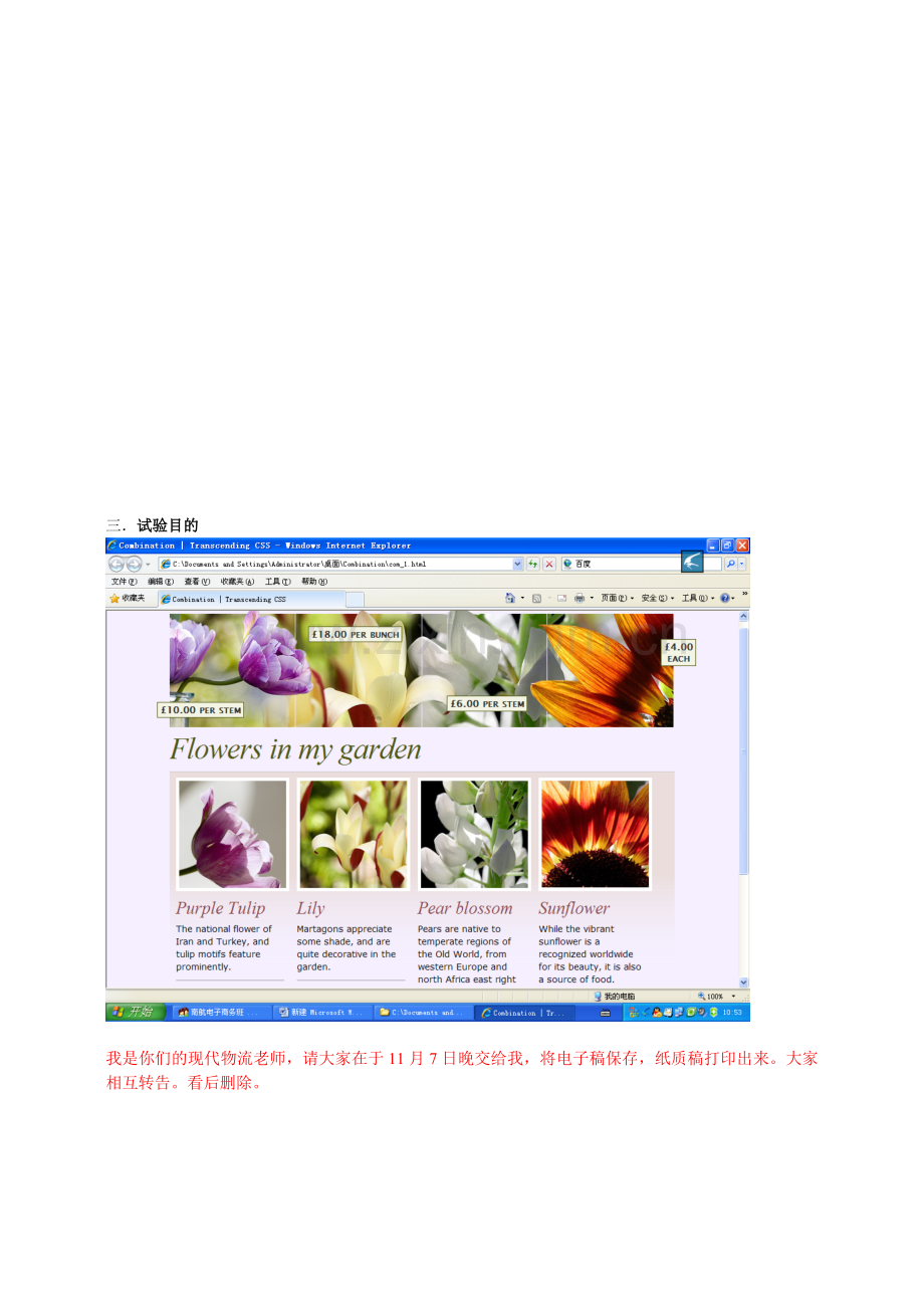电子商务与现代物流实验报告.doc_第2页
