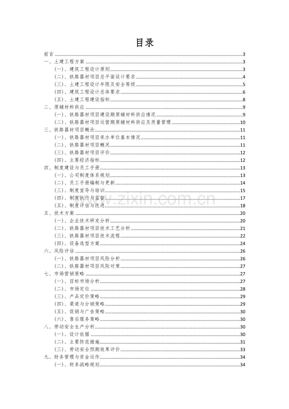 铁路器材项目可行性分析报告.docx_第2页