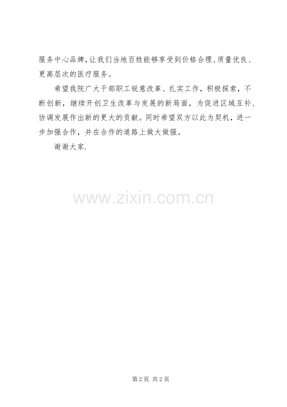 卫生局局长就职演讲范文与卫生局庆七一的演讲范文.docx_第2页